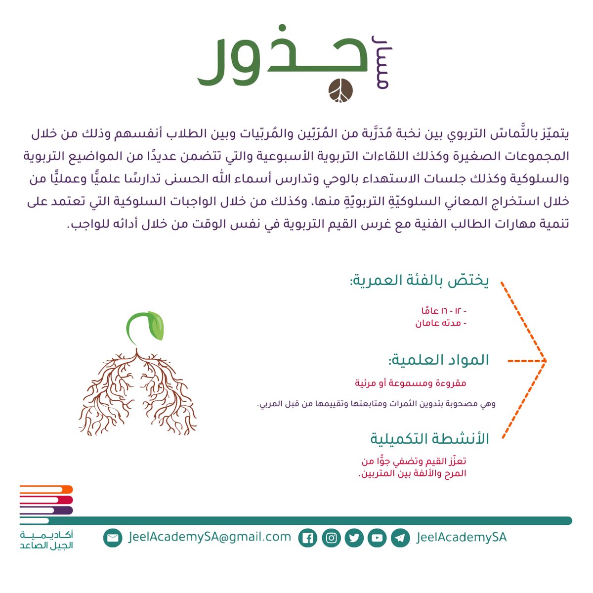 أكاديمية الجيل الصاعد tweet media
