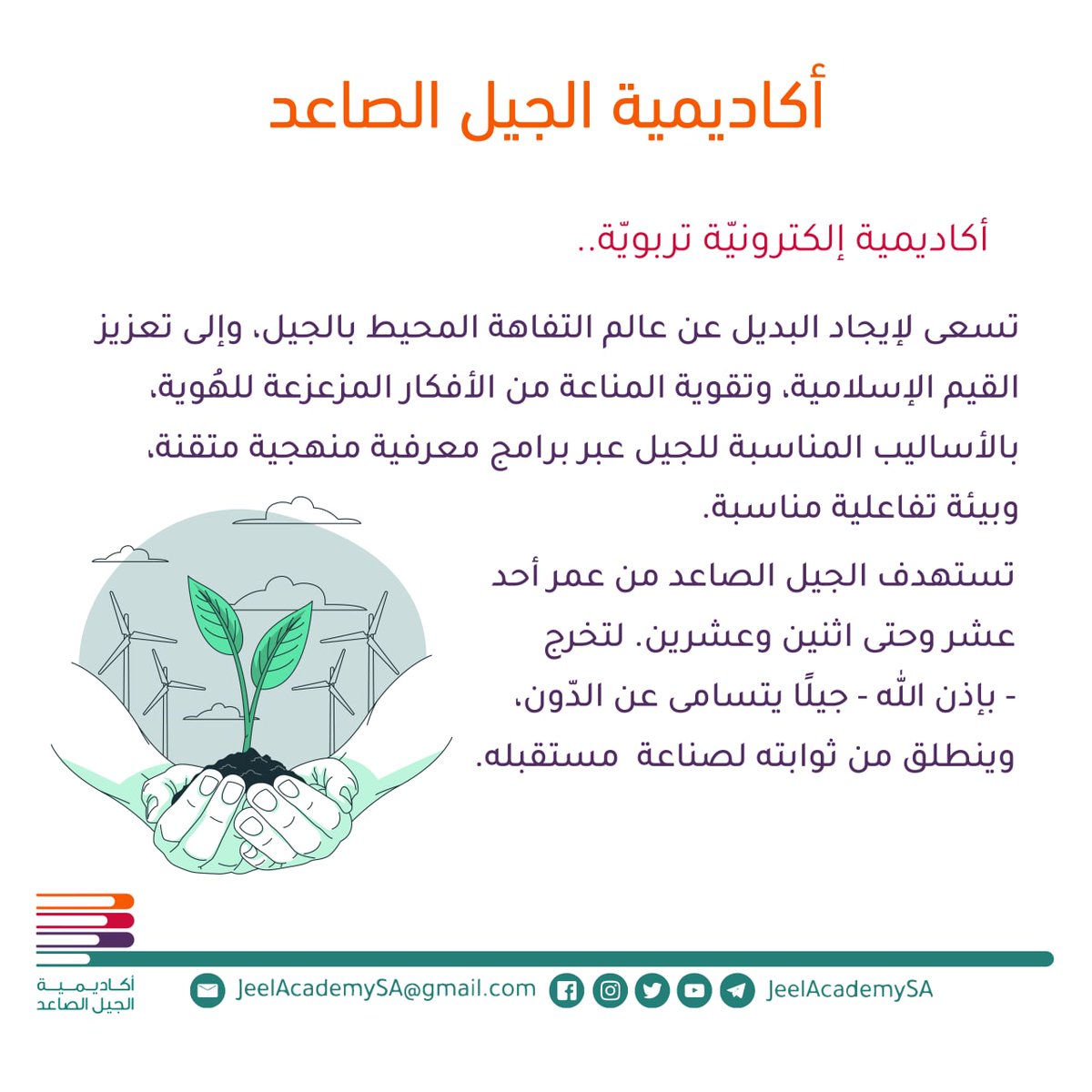 أكاديمية الجيل الصاعد tweet media