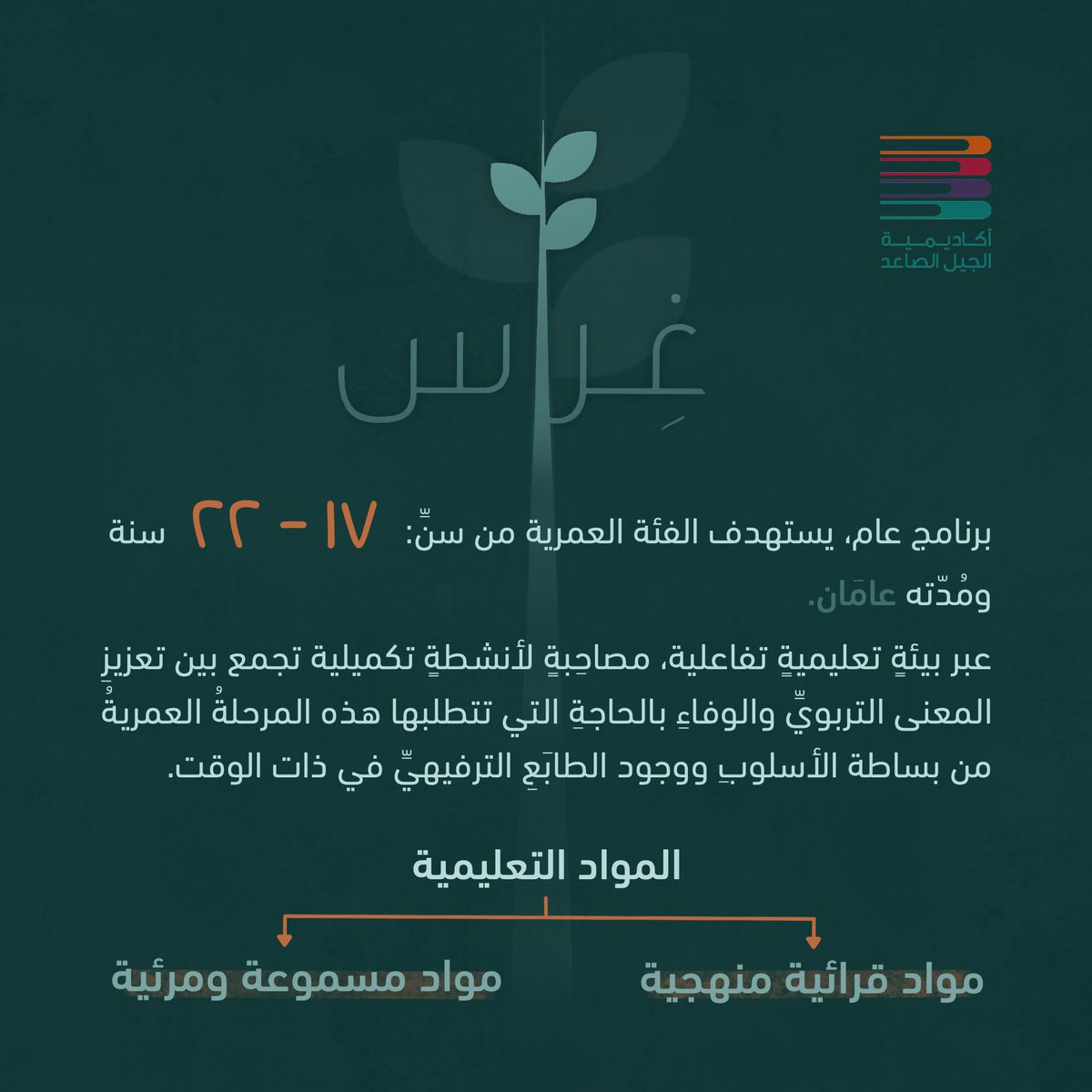 أكاديمية الجيل الصاعد tweet media