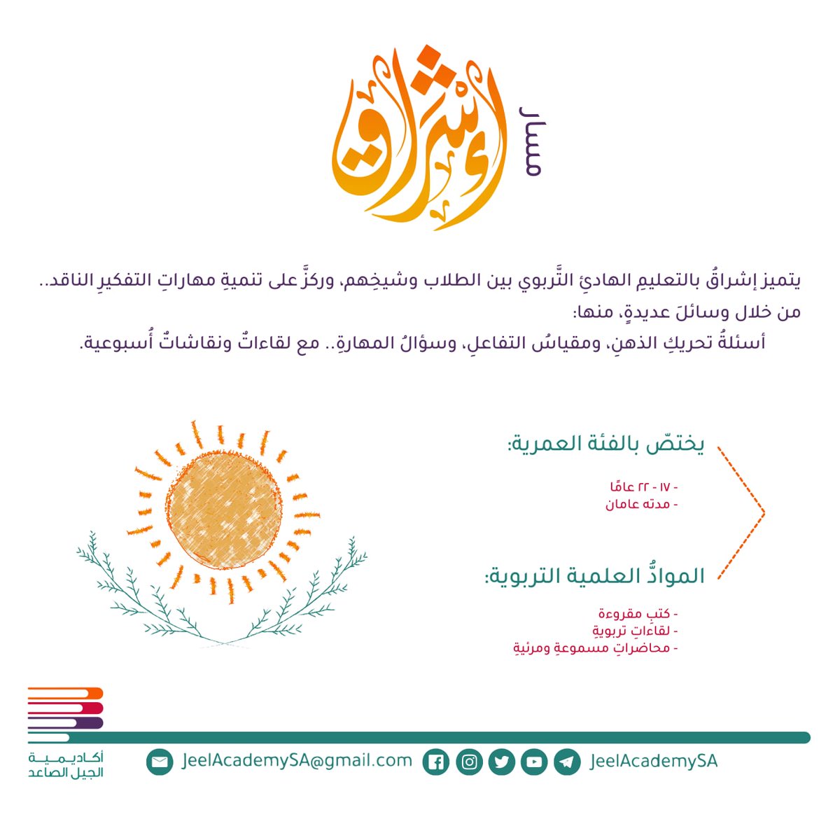 أكاديمية الجيل الصاعد tweet media