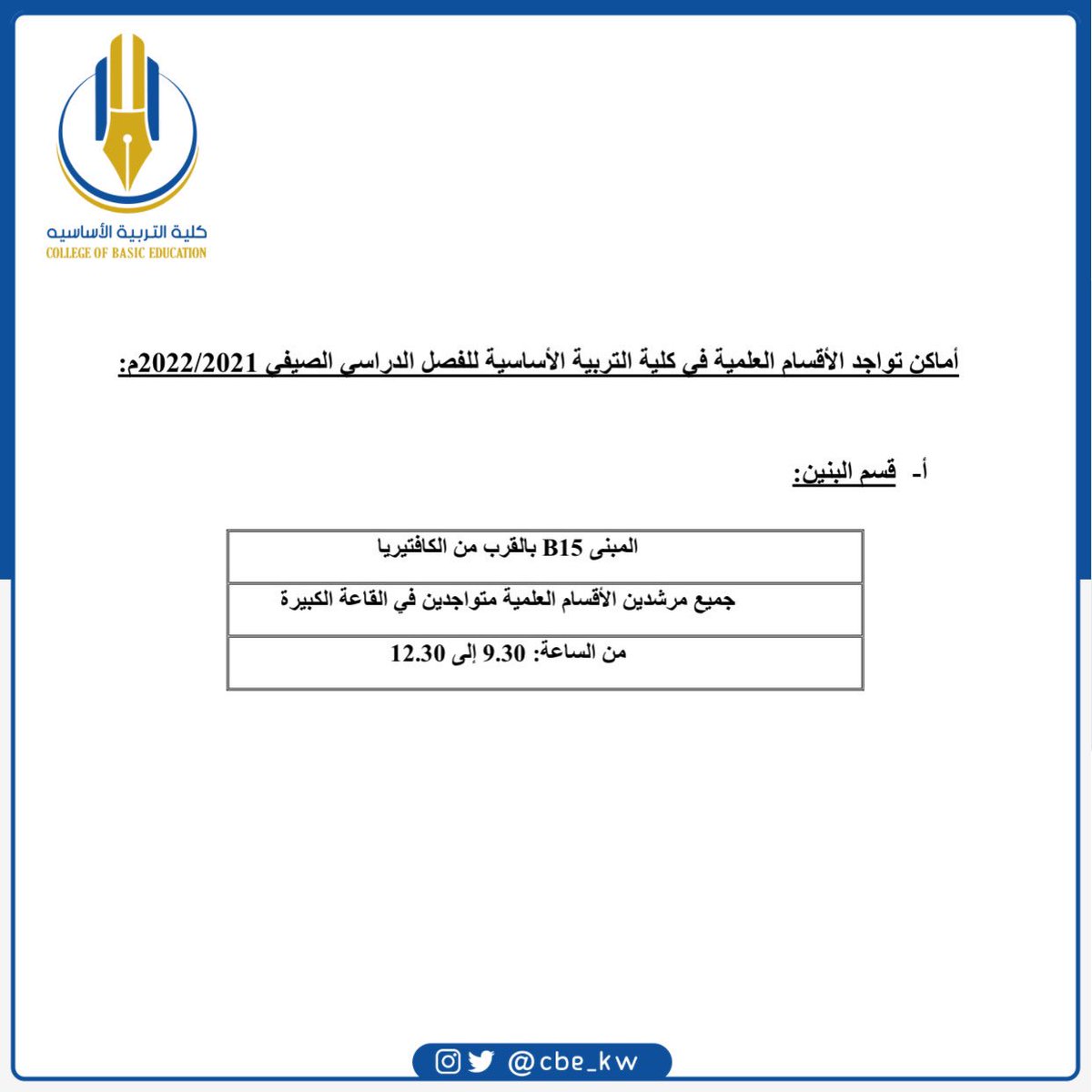 cbe_kw's tweet photo. #إعلان_هام
الطلبة خريجي الفصل الصيفي أو الفصل الدراسي الأول فقط ممن تعذر عليهم تسجيل المواد للفصل الصيفى الكترونياً،مراجعة المرشد العلمي كما هو موضح في الجدول من الساعة ٩:٣٠ صباحاً إلى ١٢:٣٠ ظهرً�� خلال فترة التسجيل المتأخر والسحب والإضافة من الأحد ٢٠٢٢/٦/٢٦ إلى الثلاثاء ٢٠٢٢/٦/٢٨ https://t.co/RGWgnU1git