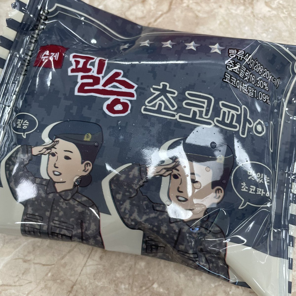 며칠 전에 급식에 초코파이 나왔는데 이거 보자마자 엄마 마음처럼 애들이 생각 나서 찍어봤어유… 어딘가에서 필승 하고 있을 우리 아이들…