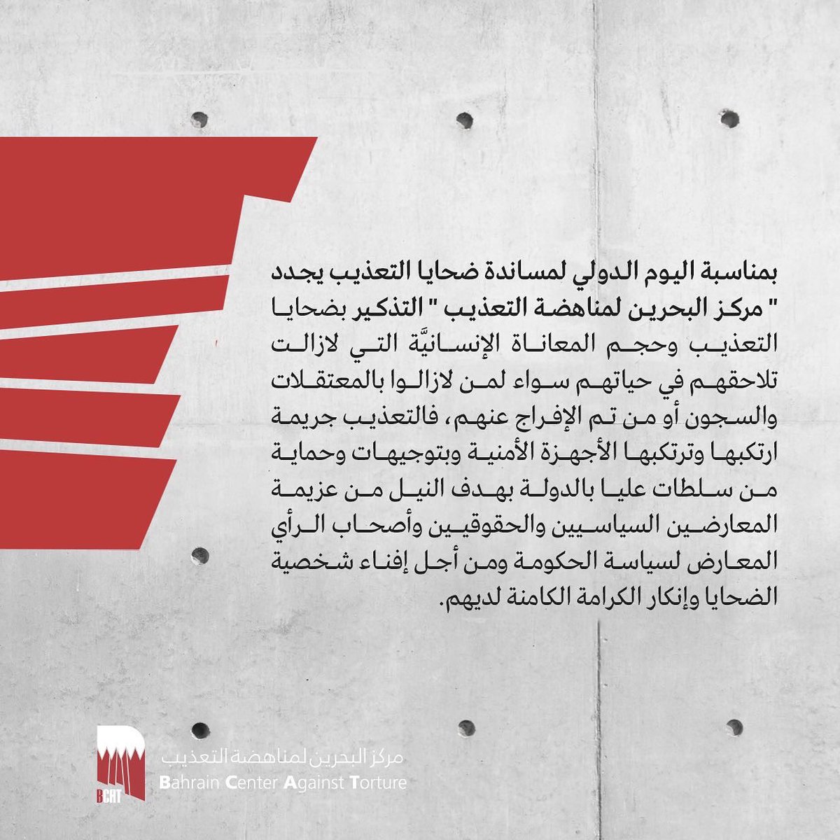 B_CAT_bh's tweet photo. مركز البحرين لمناهضة التعذيب:
التعذيب في مملكة البحرين جريمة مستمرة وممنهجة.

#أوقفوا_التعذيب_في_البحرين 
#InternationalDayAgainstTorture https://t.co/MUtINirbBm