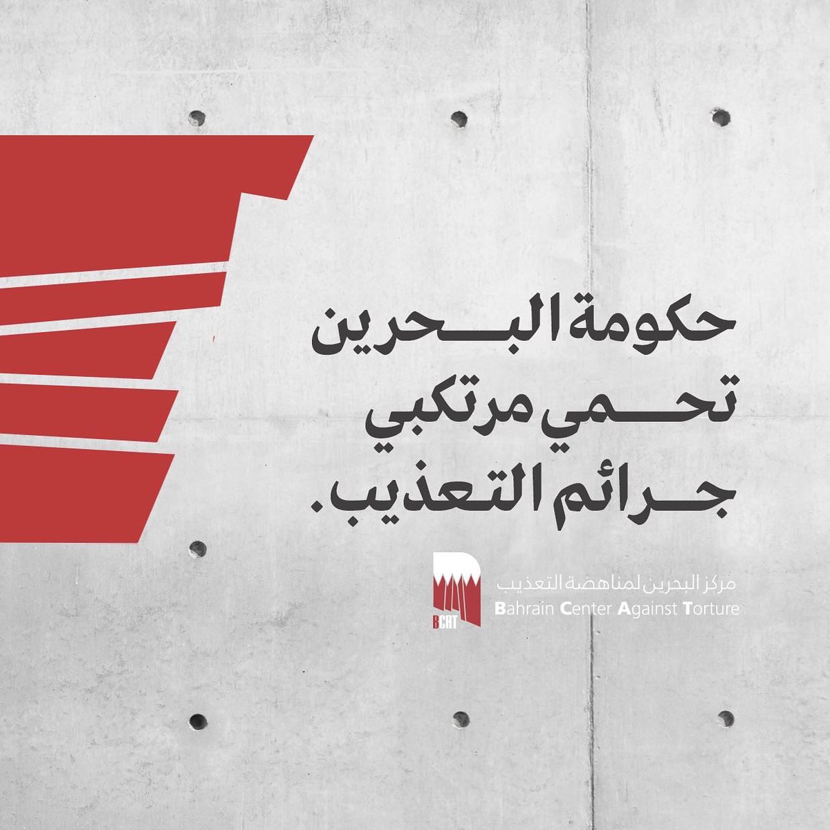 B_CAT_bh's tweet photo. مركز البحرين لمناهضة التعذيب:
التعذيب في مملكة البحرين جريمة مستمرة وممنهجة.

#أوقفوا_التعذيب_في_البحرين 
#InternationalDayAgainstTorture https://t.co/MUtINirbBm