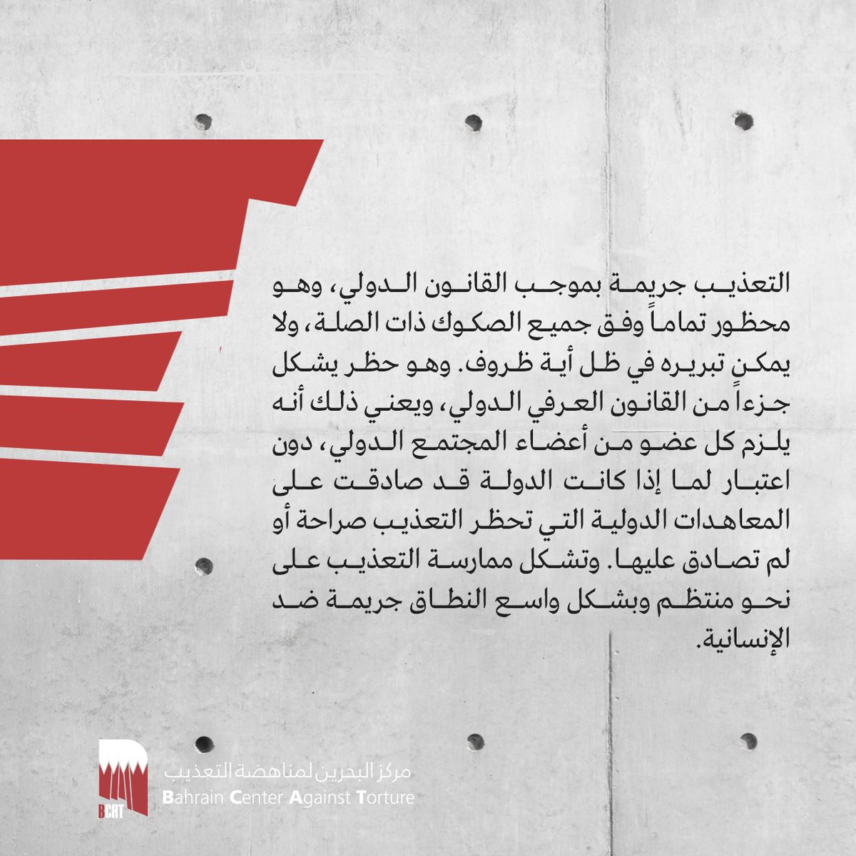 B_CAT_bh's tweet photo. مركز البحرين لمناهضة التعذيب:
التعذيب في مملكة البحرين جريمة مستمرة وممنهجة.

#أوقفوا_التعذيب_في_البحرين 
#InternationalDayAgainstTorture https://t.co/MUtINirbBm
