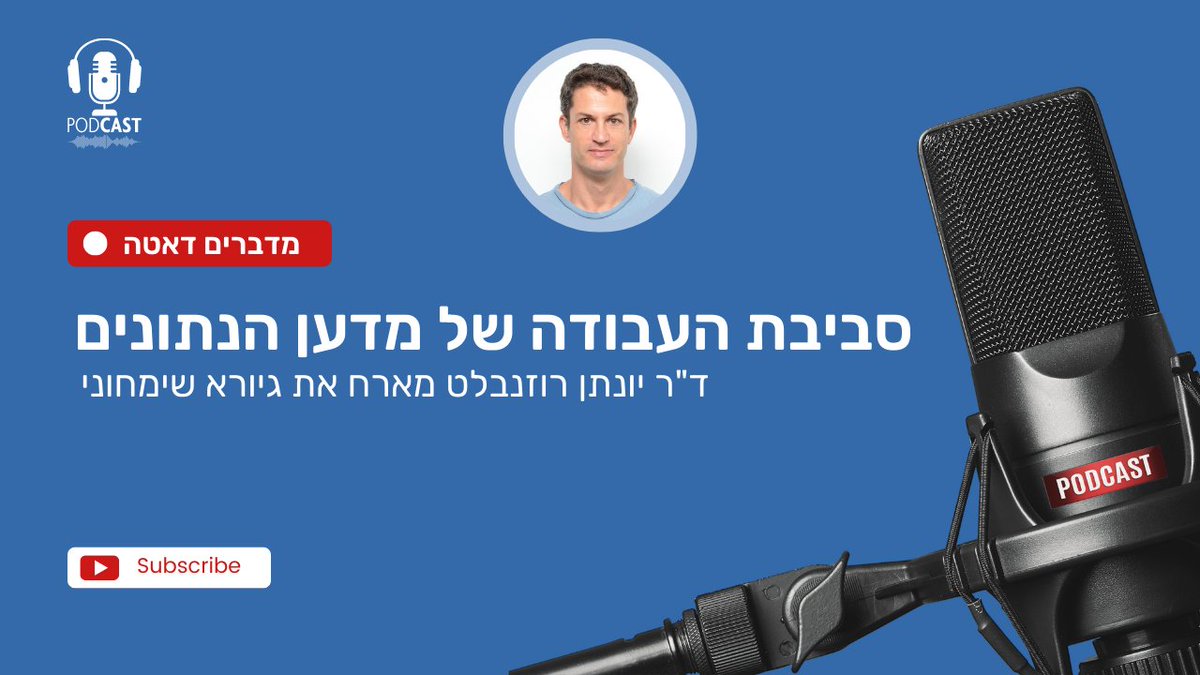 TalkingDataPod's tweet photo. פרק 7 עלה לאוויר!! והפעם נדון בסביבת העבודה של מדען הנתונים
עם גיורא שמחוני על כלים מומלצים ולא מומלצים שיהיו בסביבת העבודה שלנו https://t.co/BBHvWDsgzw
#python #matlab #R #pycharm #vscode #IDE #pandas #ggplot2 #datatable #tidyverse #datawrangling #pylance #jupyter #workspace https://t.co/lCiDSbCjvG