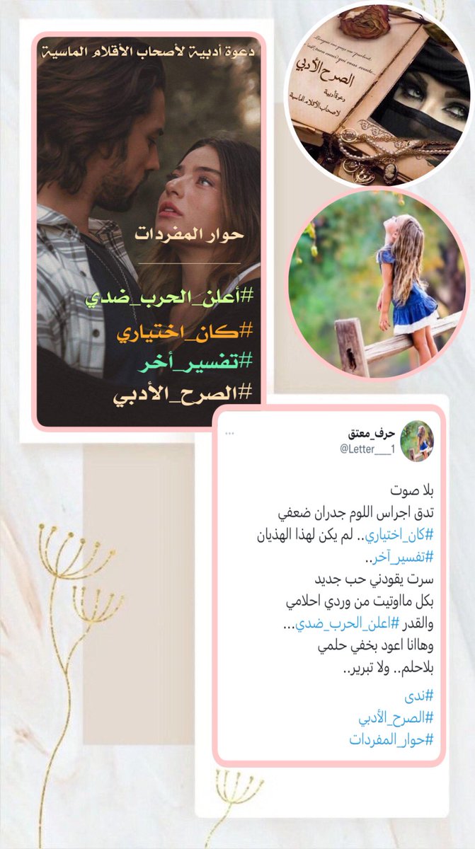 Alsarh11's tweet photo. كم أنت شاهقة
وأنتِ تخطين حروفك
في حضرة النص ..
كأنك قد ملكت عرشاً للحروف ..
مبارك تألقك النجمة
🌹💐🌷
#نديمة_الابداع
#حرف_معتق_ندى
@Letter____1
يهنئكِ #الصرح_الأدبي لفوزكِ
باوسمة #حوار_المفردات
#أعلن_الحرب_ضدي
#كان_اختياري
#تفسير_أخر
مبروووك #الف_مبروك نجمتنا الراقية https://t.co/pSAChuL2lJ