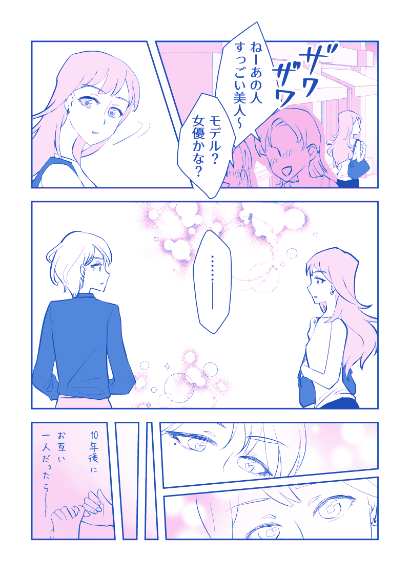 初恋の美しい思い出、

#漫画が読めるハッシュタグ #創作百合 #トンチライン
【Twitter漫画無限ネタ出し連想ゲーム トンチライン】で作ったネタです 