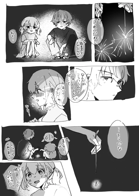 付き合ってる彰こは

線香花火 