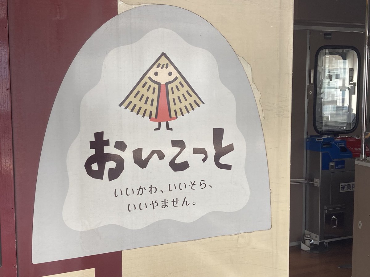 sakenzz's tweet photo. 越後湯沢経由でゆっくり帰ります。おいこっと乗りました。
#おいこっと
#OYKOT https://t.co/k1KGtLGgk7