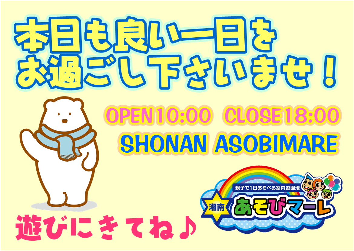 おはようございます☆ いつもありがとうございますʕ •ﻌ• ʔ✨ 6/26（日）休日料金 10時～18時で営業致します🎠 本日も真夏日となりそうです💦 熱中症にご注意ください。 ※ソリ休止中で