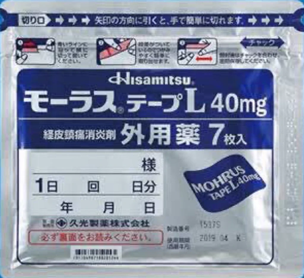 超絶注意して欲しい。モーラステープは日光に当てると副作用になる場合がある