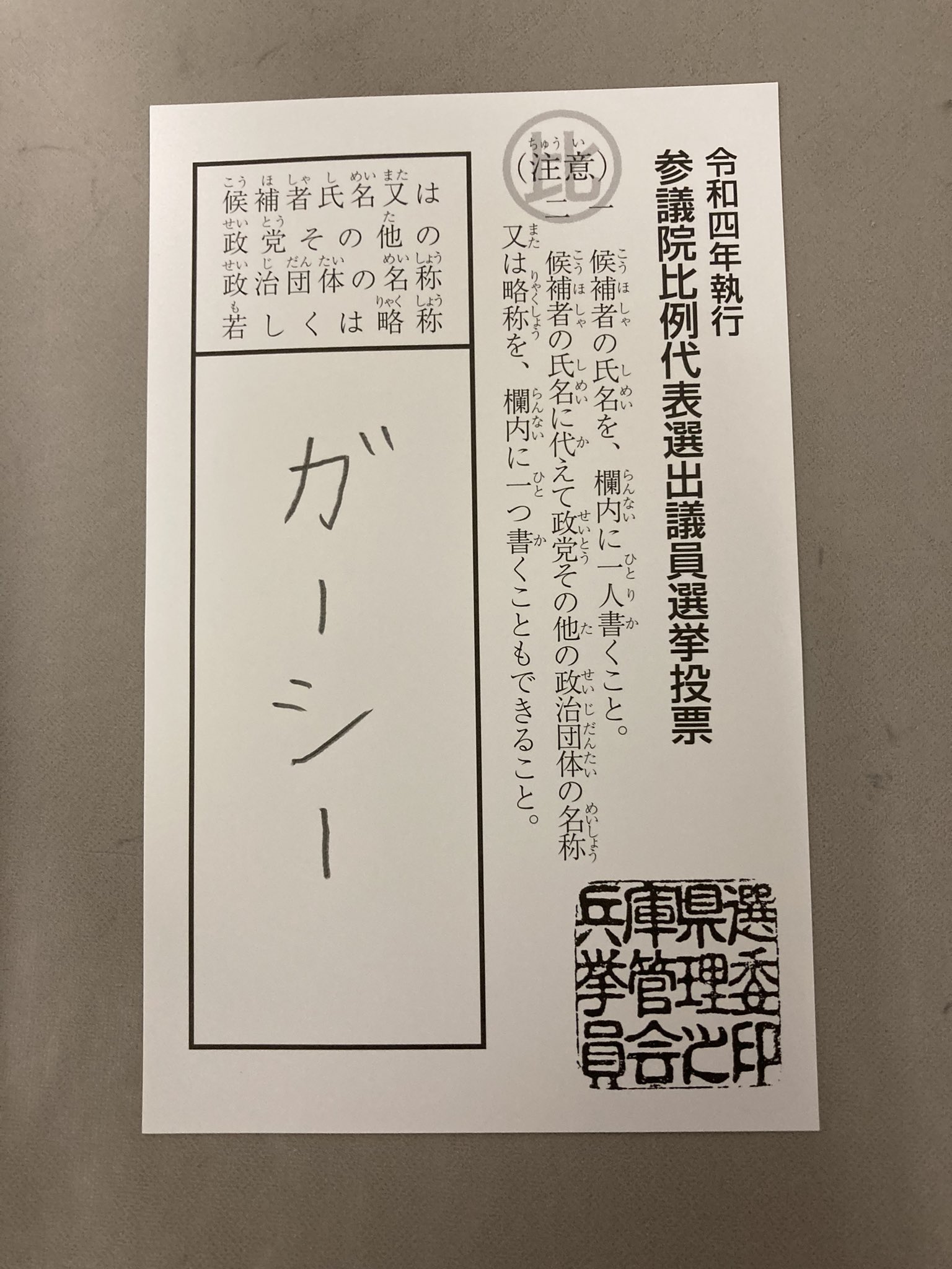 Ama 立花さんがいなかったら 政治や選挙に興味を持つこともなかったし このアカウントも作ってなかったと思います 本当に 感謝しかありません ガーシーに1票 ガーシーに一票 立花孝志 Nhk党 T Co Yk4hoiehii Twitter
