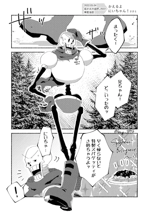 かえるよ にいちゃん!①
(5/4の超きみ選無配漫画でした) 