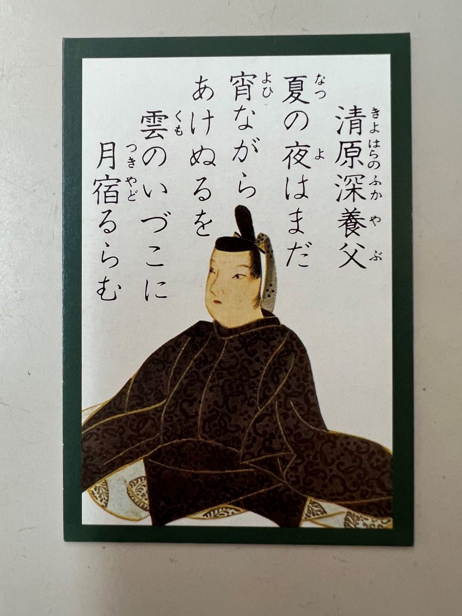 百人一首に夏の歌はあまりありませんが、その一つに「夏の夜は まだ宵