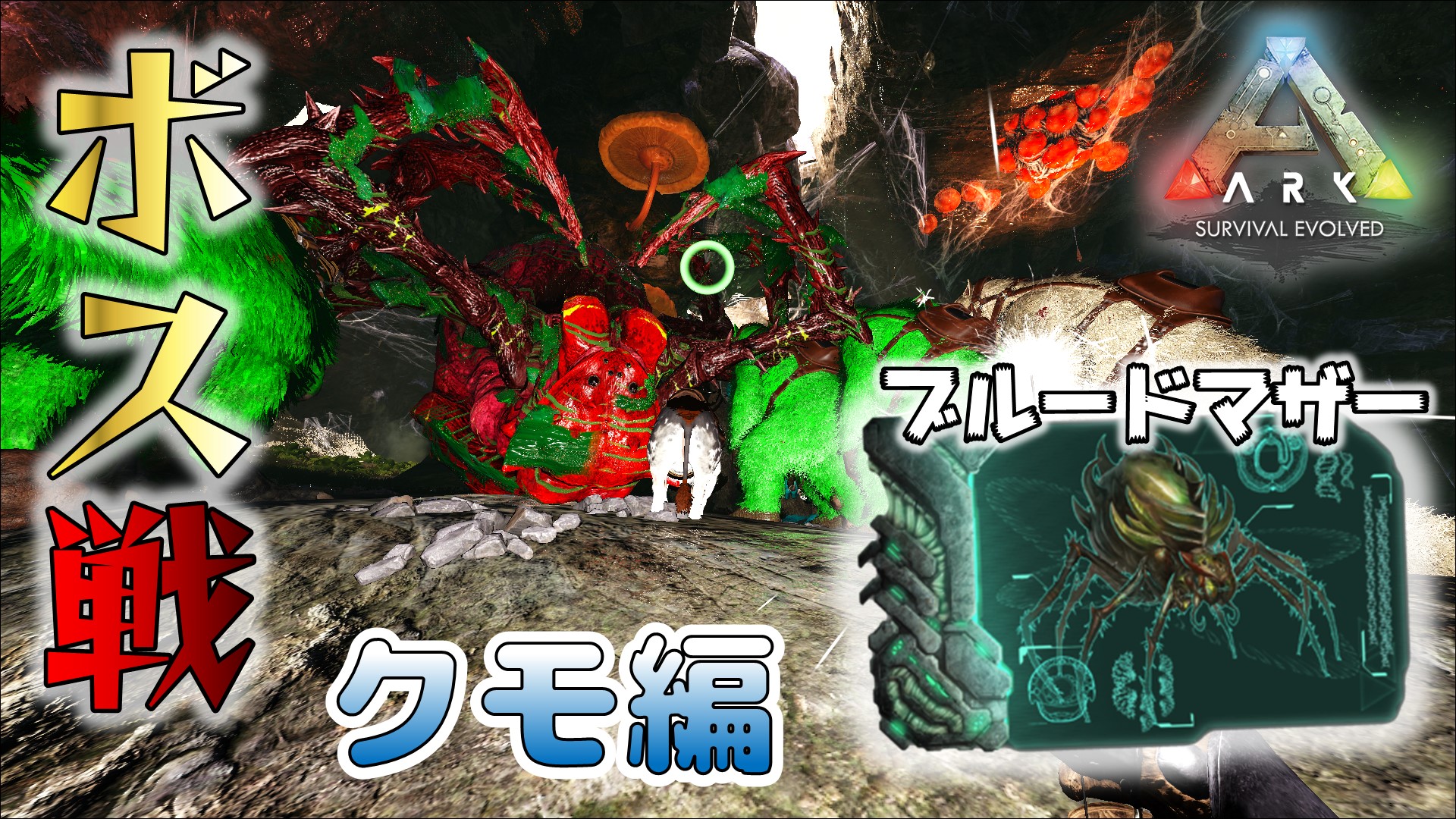 Nijisuke 虹透 遂にarkアイランドボス討伐編始動 まずはサクッとブルードマザーから ま さすがに負けるなんてことは 西ヶ八中学校 Ark実況 12 アイランド ボス戦 ブルードマザー編 T Co Sdas1c0egv Ark ボス ブルードマザー T Co