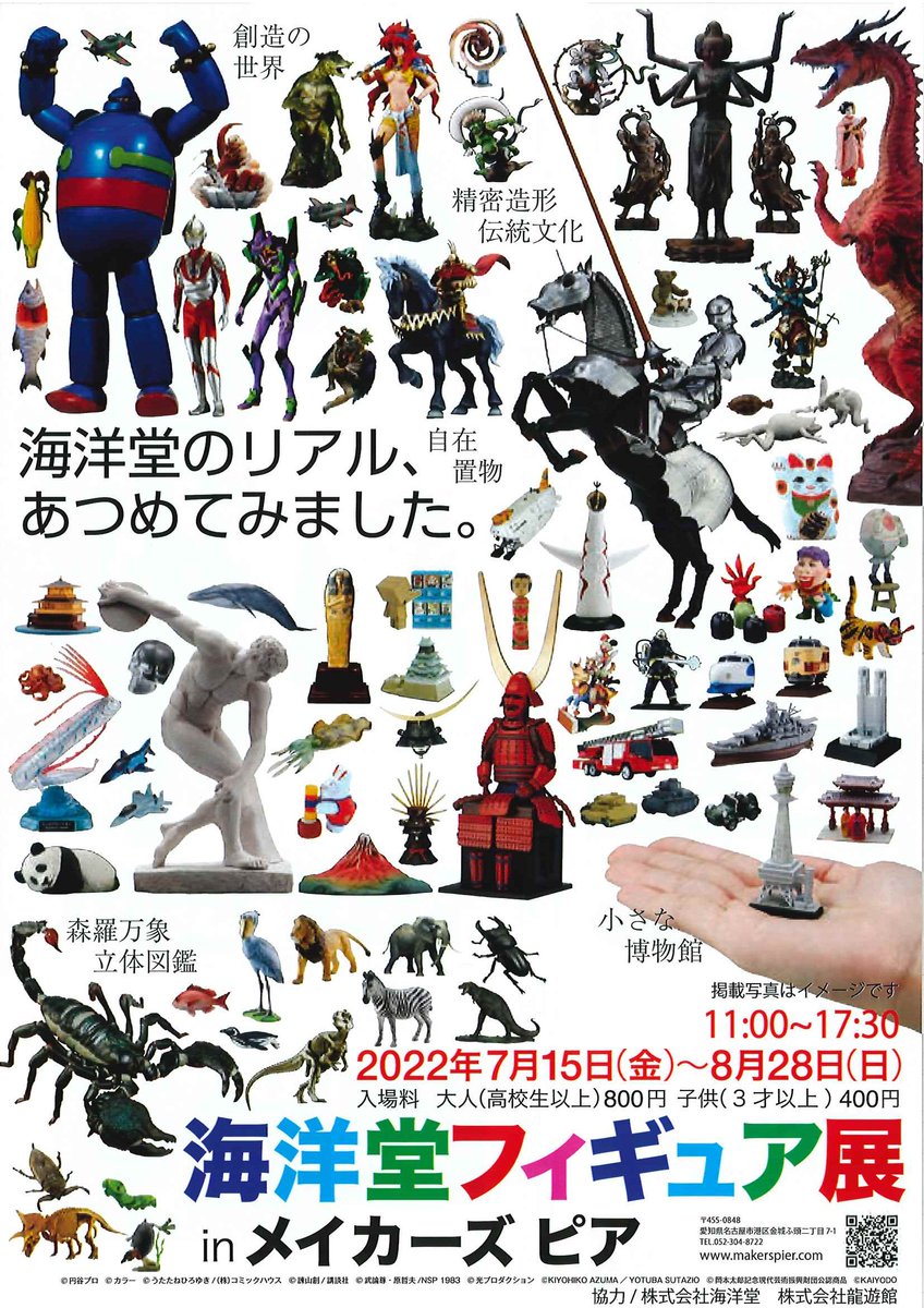 nakagawabunka's tweet photo. あおなみ線 沿線情報
2022.7.15~8.28(金・日)
海洋堂 フィギュア展 in メイカーズピア
中川文小劇場 最寄り駅 あおなみ線 荒子駅 名古屋から3駅目・7分
#aonami #figure #makerspier #nagoya nakgawa #playhouse https://t.co/SeAMItwyhm