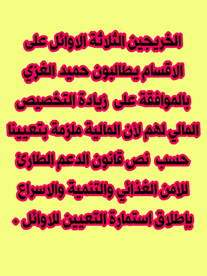 IC04AvYUIcWQghF's tweet photo. لكل مجتهد نصيب. 
#الاوايل_تناشد_حميد_الغزي https://t.co/2Tg6UQln6Y