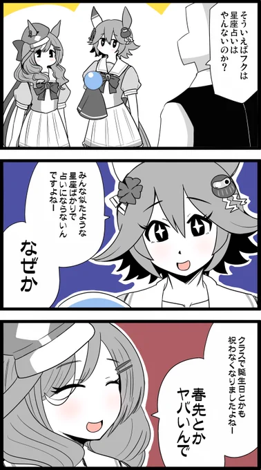 そういえば干支の「午年」ってどうなってんだろ?

#ウマ娘
#ウマ娘プリティーダービー
#マチカネフクキタル
#マチカネタンホイザ 