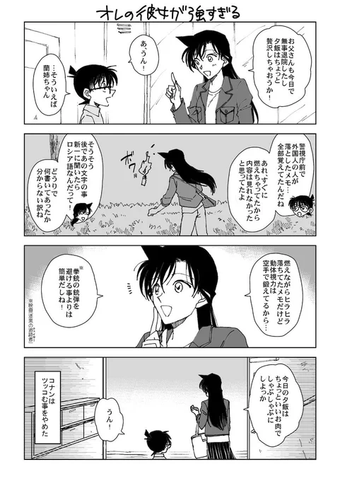 コナン君と蘭ちゃんの話【映画ネタ】
くぐってきた修羅場の数が違う系女子。 