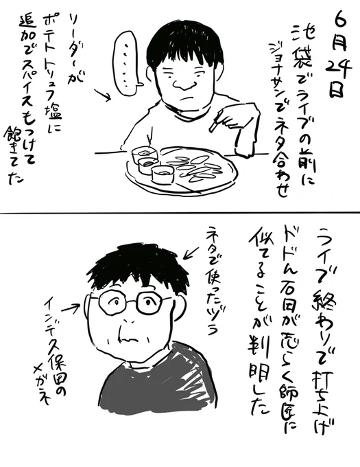 絵日記6月24日、25日 