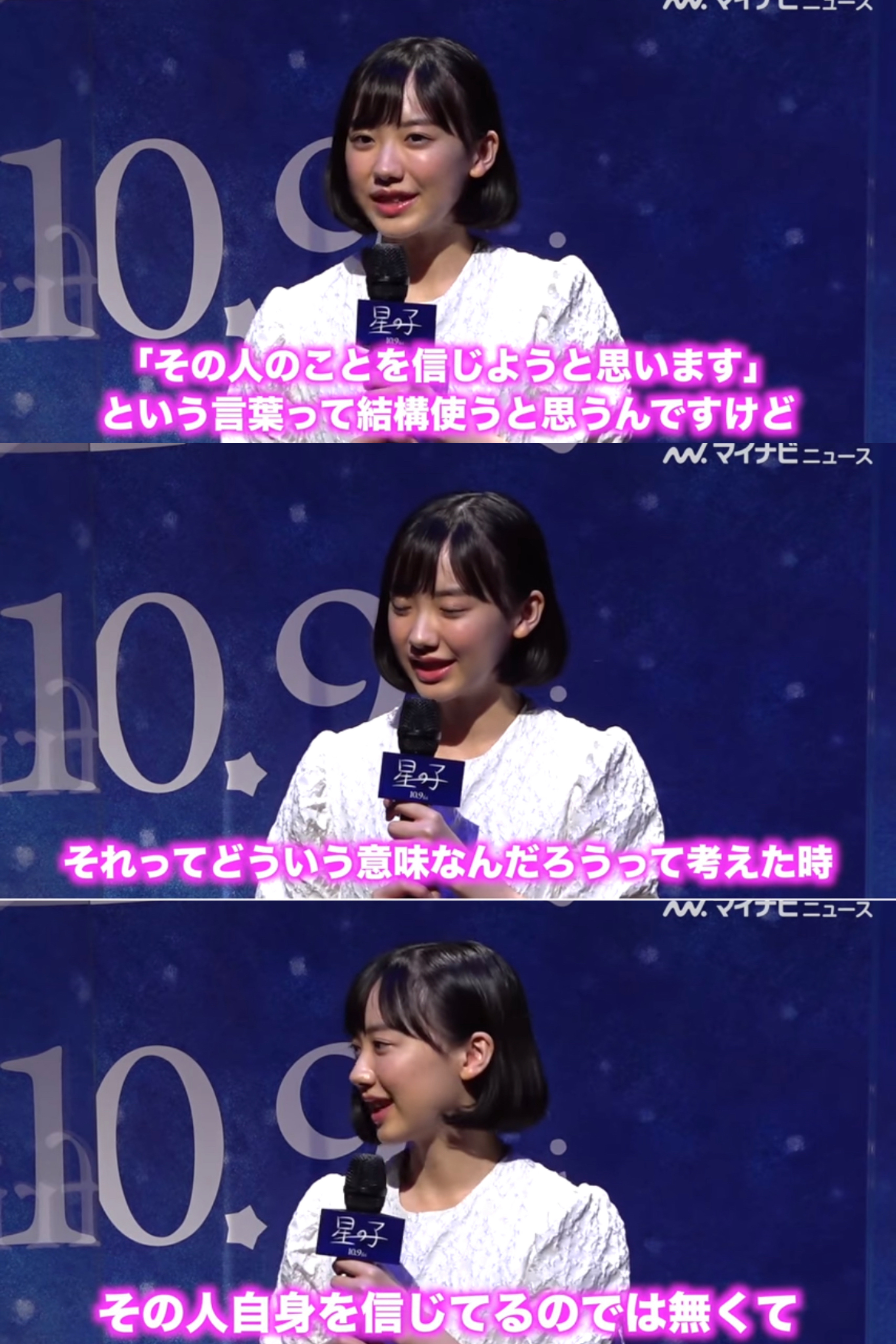 びっとらべる 人を信じること について説く芦田愛菜ちゃんの言葉がマジで深すぎる件 T Co Ca1trqfiyi Twitter