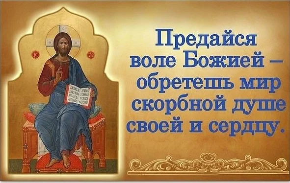 Если кто-то в храме поскользнётся на святой воде и на**нётся с размаху на пол - это явно воля Божия, а не физика!