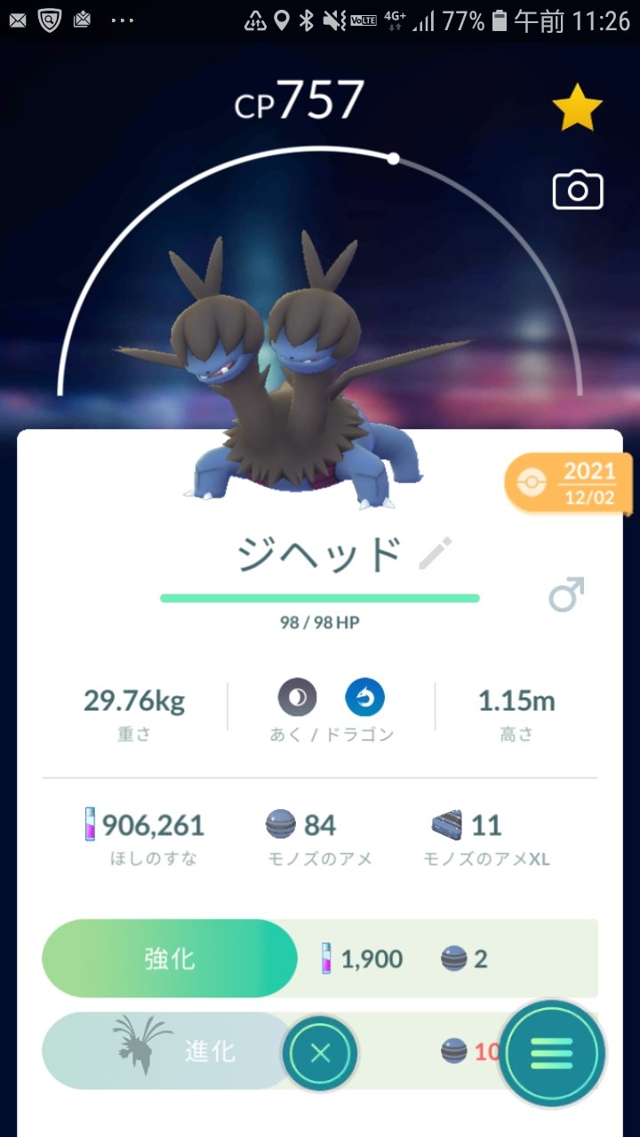 陽樹 この日前のポケモンgoモノズ 大量発生イベントで進化系ジヘッドの捕獲に成功しあっという間にサザンドラに進化させる事に成功したのでツイート 特別技ぶんまわすも覚えた ポケモンgo モノズ モノズコミュデイ サザンドラ ポケモン好きと繋がり