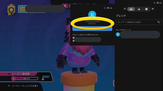 フォールガイズのswitchでフレンドがオフラインになる 原因や表示の切り替え方法も紹介 そっちゃんブログ