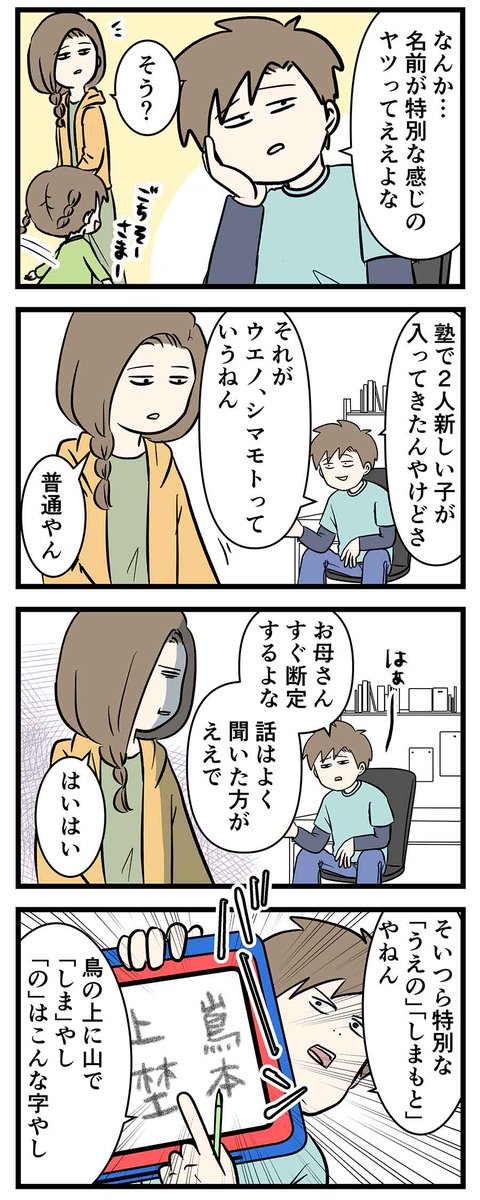 苗字がいい感じに特別なヤツは
生れながらのスペシャル感がある

#コミックエッセイ
#漫画が読めるハッシュタグ 