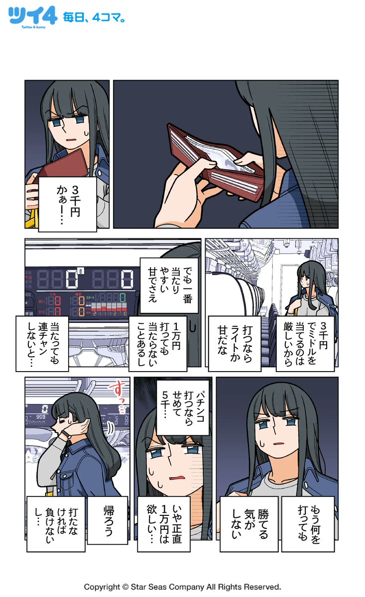 お金がなくても打ちたくなるパチンコの仕組みと、つられてしまう人間の心理

#ぱちん娘。( @sankakujougi )
第2巻 https://t.co/KxHcgFthtR
最新話 https://t.co/vLCyLOQFMO 