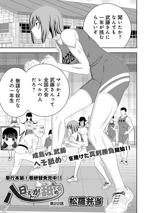 【告知】「八日さんが舐める」22話更新です #漫画 #オリジナル #ギャグ #ラブコメ #ペロペロ #舐める #長身女性 https://t.co/lzJODm4hYe 
