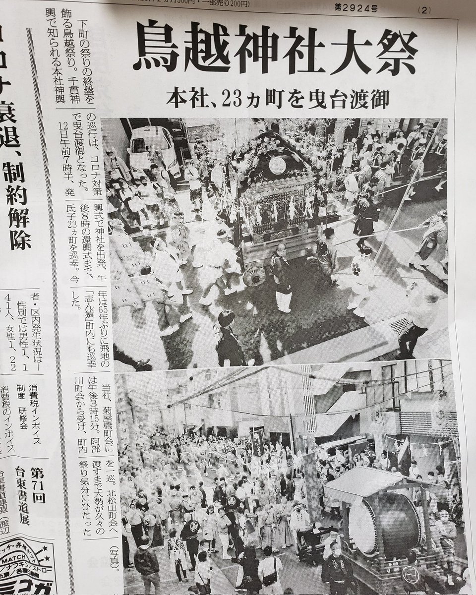 鳥越神社 Torikoejinjya Twitter