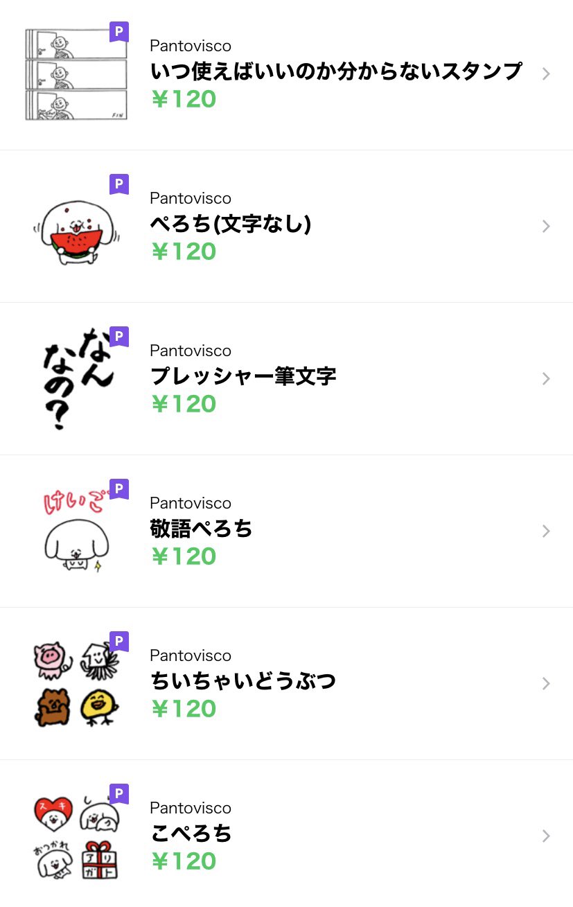 パントビスコ 気付けばlineスタンプ 絵文字が39種類になってました 買わなくても良いので覗くだけ覗いてみてください T Co Lnwgwbqobt T Co Luakza3cl2 Twitter