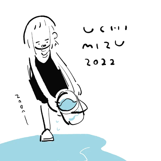 無意識に打ち水の絵を描いてしまうくらい暑いぜ 