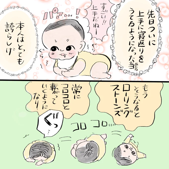 赤ちゃんが寝返りしたよ

#漫画が読めるハッシュタグ 