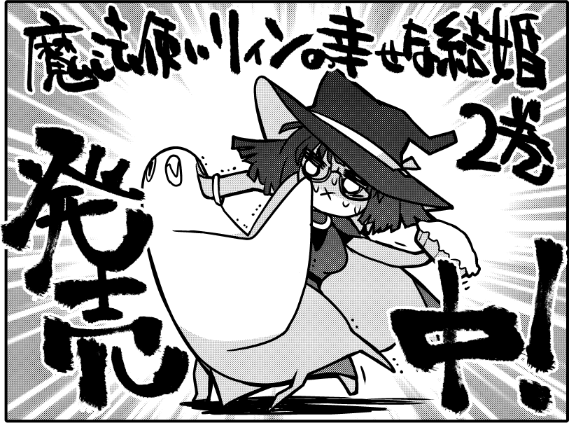 魔法使いリィンの幸せな結婚【100話】【2/2】
100話更新!幸せになって欲しい一心でこれからも描きます!
#魔法使いリィンの幸せな結婚
ピクシブファンボックスも更新しました!
「魔法使いリィンの幸せな結婚2巻!!!」
https://t.co/Z41yjhRiE7