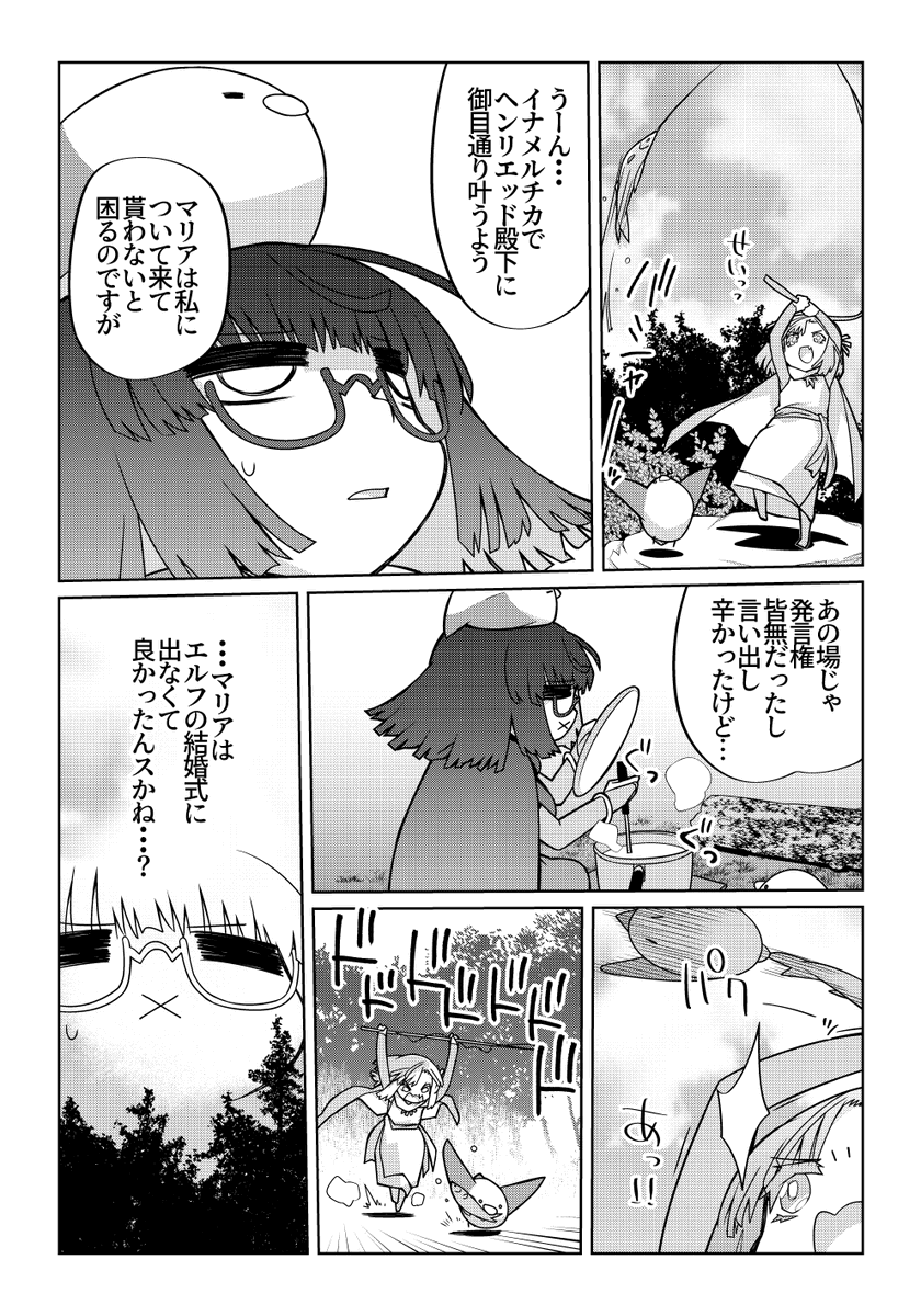 魔法使いリィンの幸せな結婚【100話】【1/2】
100話更新!幸せになって欲しい一心でこれからも描きます!
#魔法使いリィンの幸せな結婚
ピクシブファンボックスも更新しました!
「魔法使いリィンの幸せな結婚2巻!!!」
https://t.co/Z41yjhRiE7