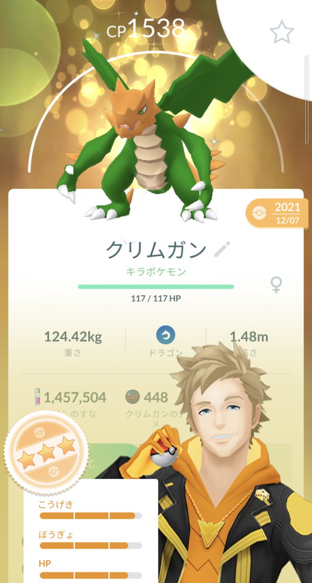 ポケモンgo クリムガンの色違い 入手方法と実装状況 攻略大百科 ポケモンgo クリムガンの色違い 入手方法と実装状況 攻略大百科