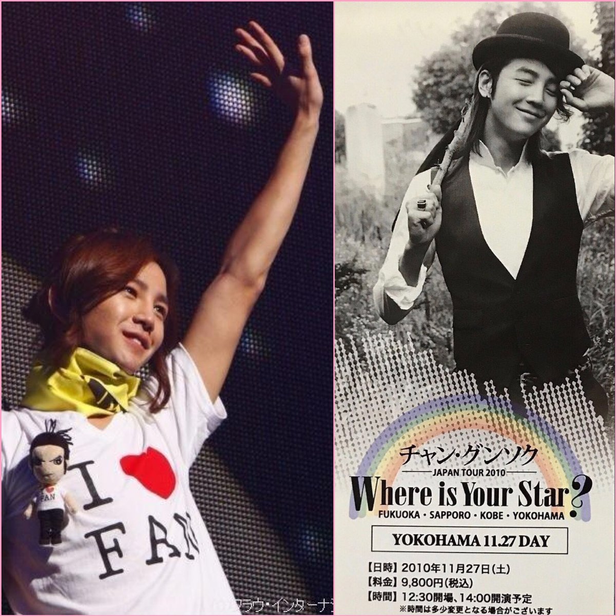 2010年テギョンさんに一目惚れ😍して、初めて会いに行った『Where is your Star❓』パシフィコ横浜😍
ラスト、ステージ脇のスタッフさんがダメ🙅って言ってるのにw会場に降りて来てくれてありがとう🥰この時のチケット🎫は一生の宝物✨です　#グンちゃんとの思い出LIVE_JKSFM2022