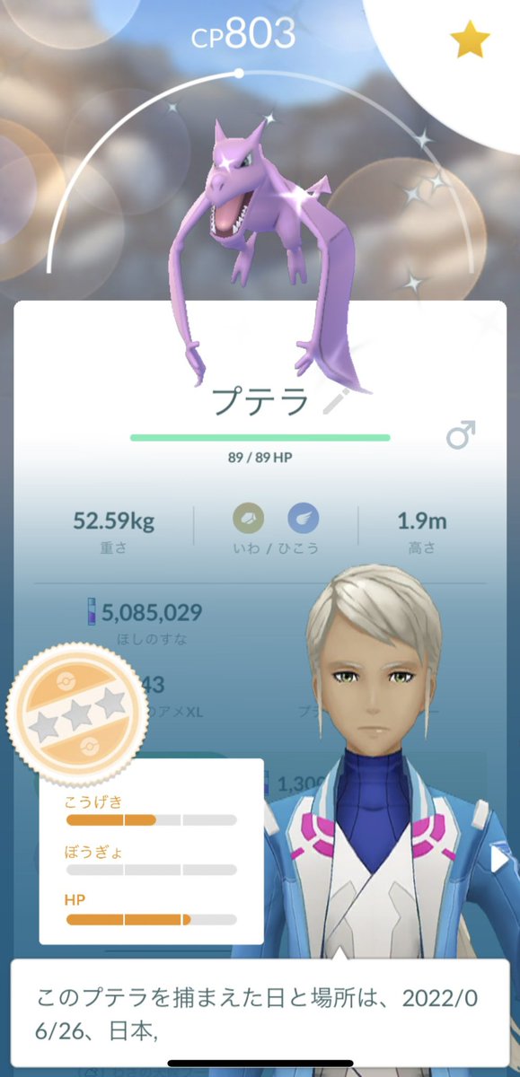 ポケモンgo プテラの色違い 入手方法と実装状況 攻略大百科