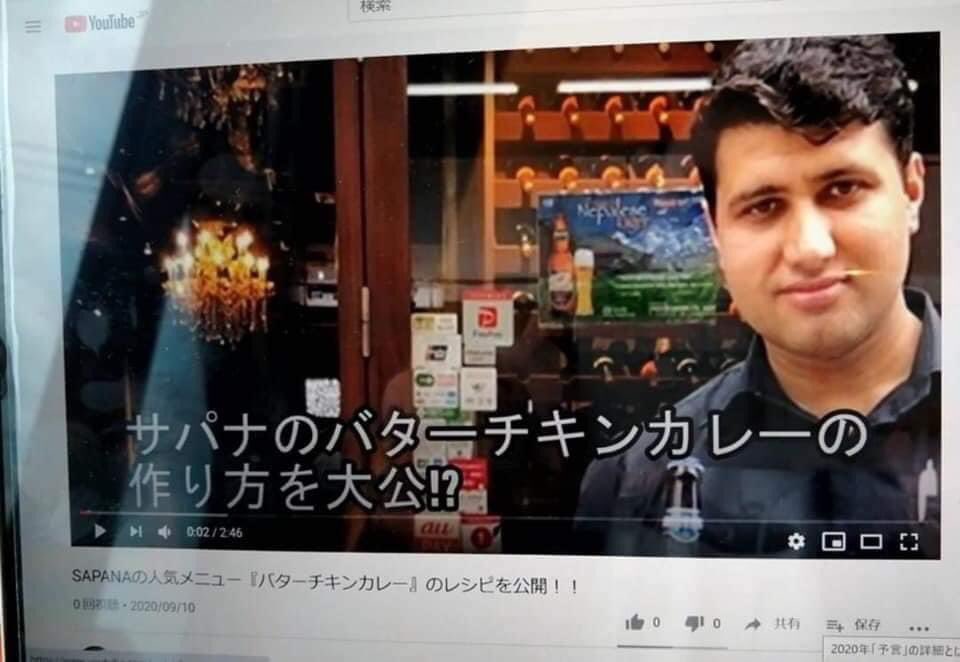 Sapana_s's tweet photo. 6月26
こんにちは！サパナのディリップです◎

本日はサパナの3回目のユーチューブ動画のご案内です♪

内容は、サパナの人気のメニュー『バターチキンカレー』のレシピ公開です！！！

https://t.co/ma93YtvJTN https://t.co/6VwfukxwAj