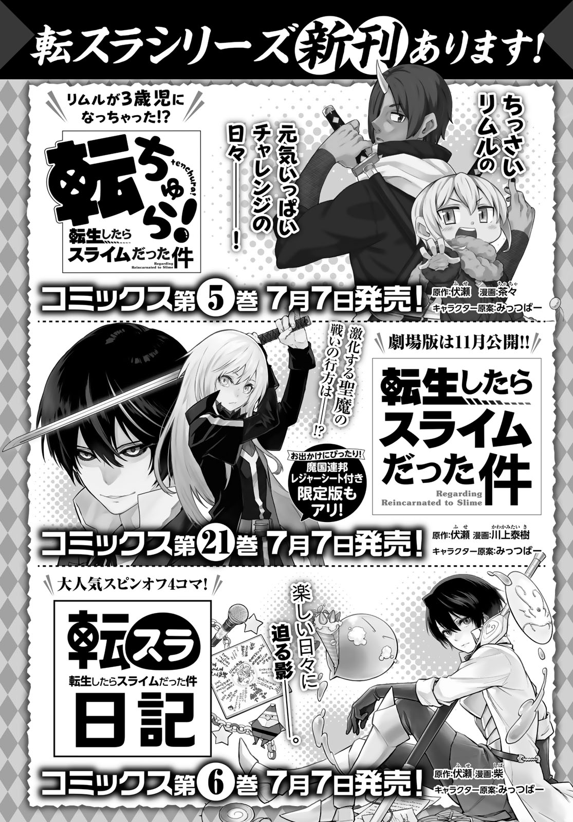 転生したらスライムだった件 6巻 13巻 Www Hermosa Co Jp