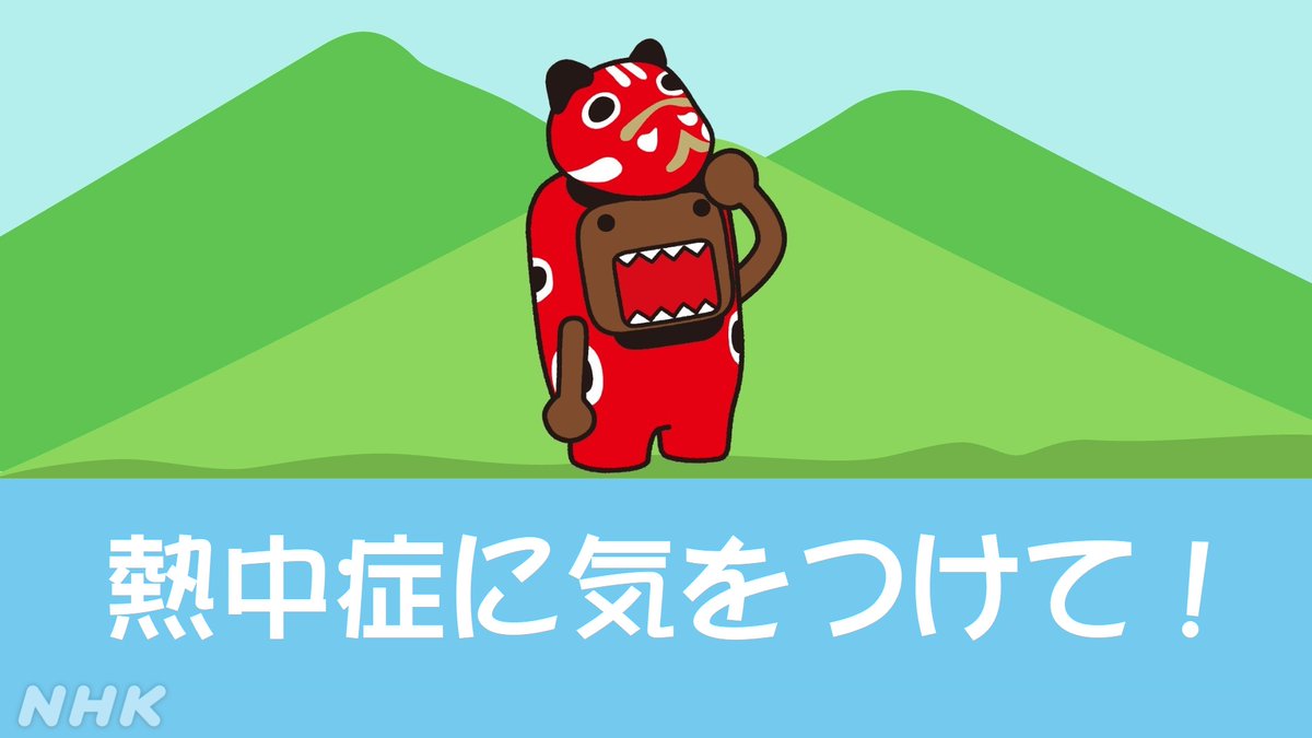 今日も猛暑日予想 熱中症に厳重警戒を 予想最高気温 福島 相馬 35 白河 34 郡山 若松 33 田島 22 06 26 福島市のローカルニュース Nhk福島放送局 ぐるっと相双