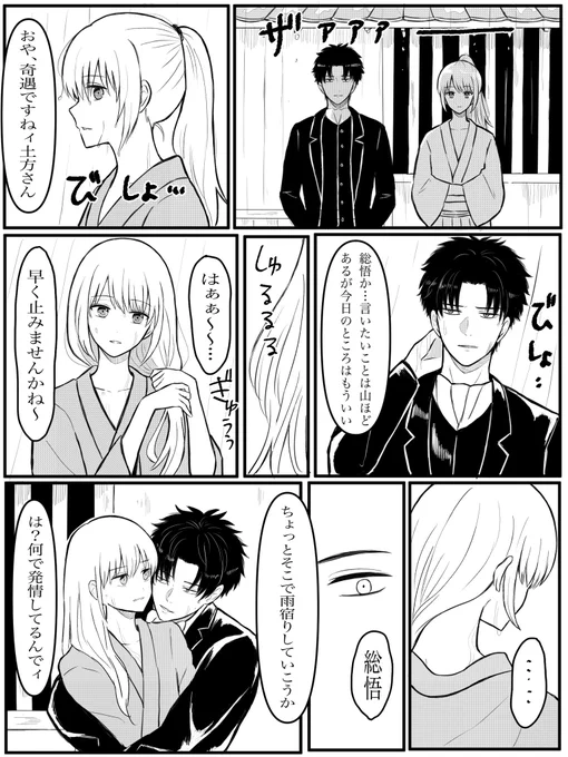 お題【雨やどり】
#土沖ワンドロライ @1d1w_hijiki
お題ありがとうございます。 