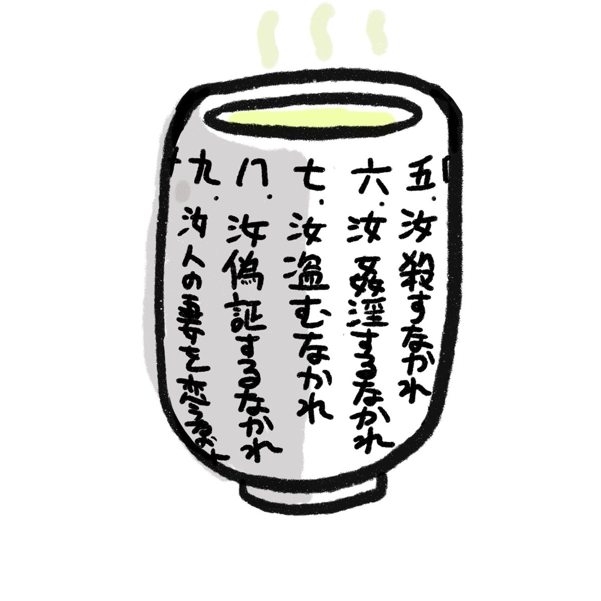 湯のみ のイラスト マンガ作品 10 件 Twoucan 湯のみ のイラスト マンガ作品 10 件 Twoucan