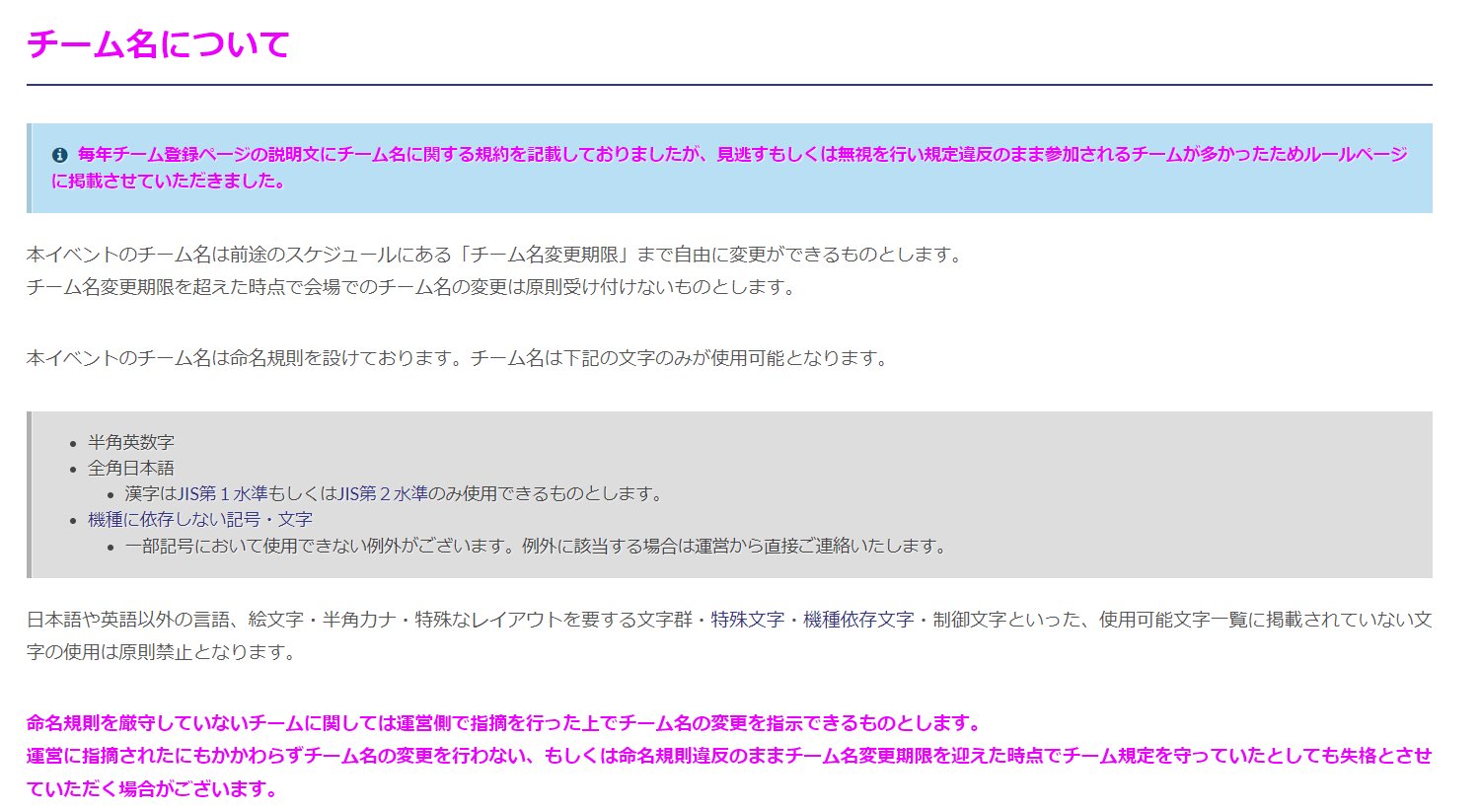 Bof Et実行委員会 本年度から追記させていただいております チーム名 について と バナー エンブレムについて のルールですが 昨年までにチーム登録時に説明してあったものに補足を加えルールページに掲載しております Event Bof T Co