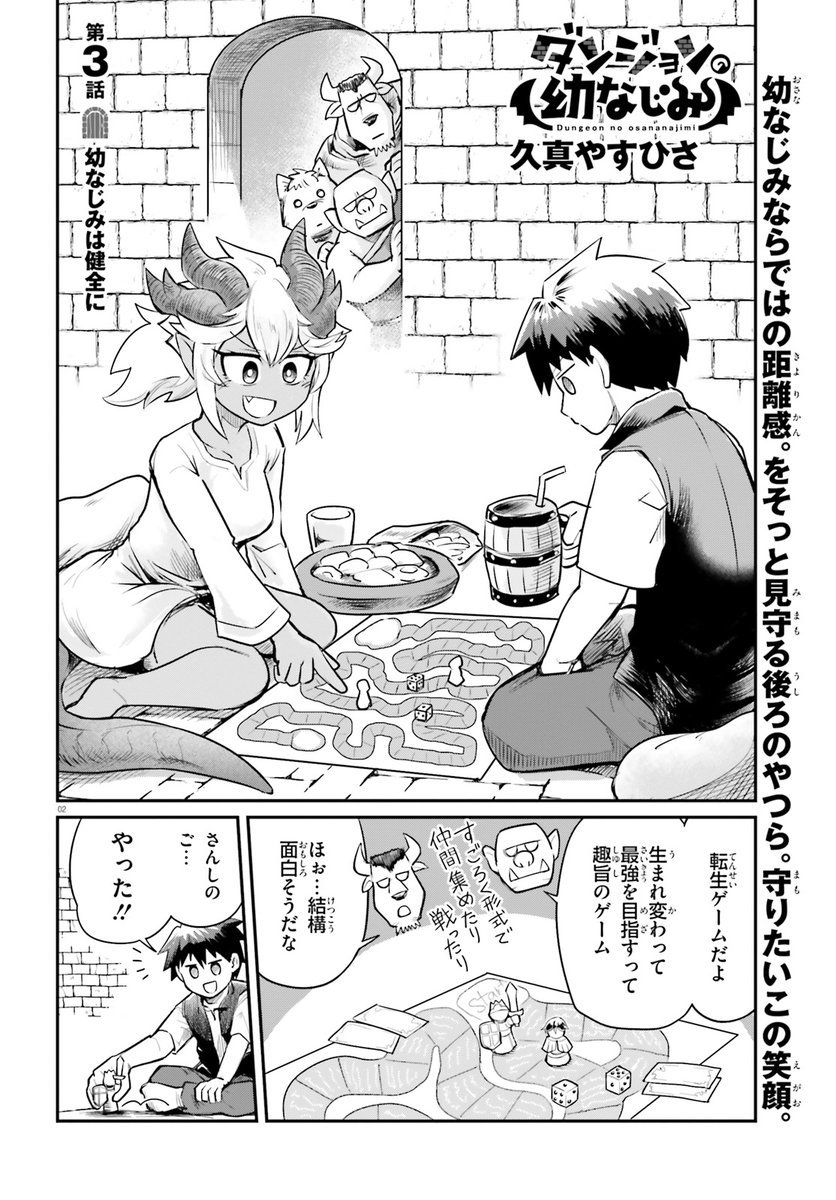 【漫画】ダンジョンの幼なじみ 3話
ちょっとやらしい雰囲気にさせてくる話(1/4) 