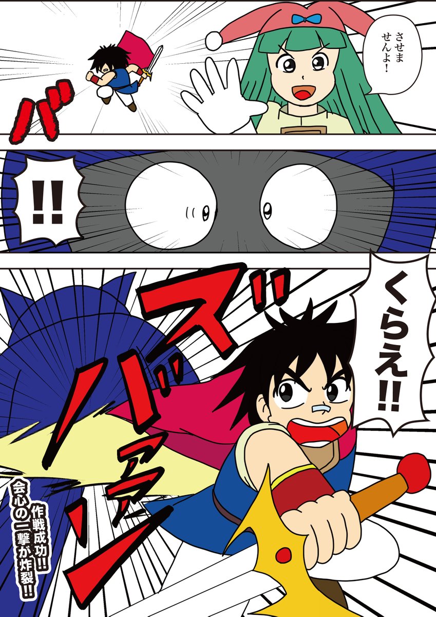 ヤマ作品「最弱の勇者」　ガルル編８
第36話　「作戦成功！」
ゲルルとのバトル。追い込まれたクルルには作戦がある。それは…！
お楽しみください！
#最弱の勇者
#ヤマ作品
#漫画が読めるハッシュタグ https://t.co/AHlM7iEKka