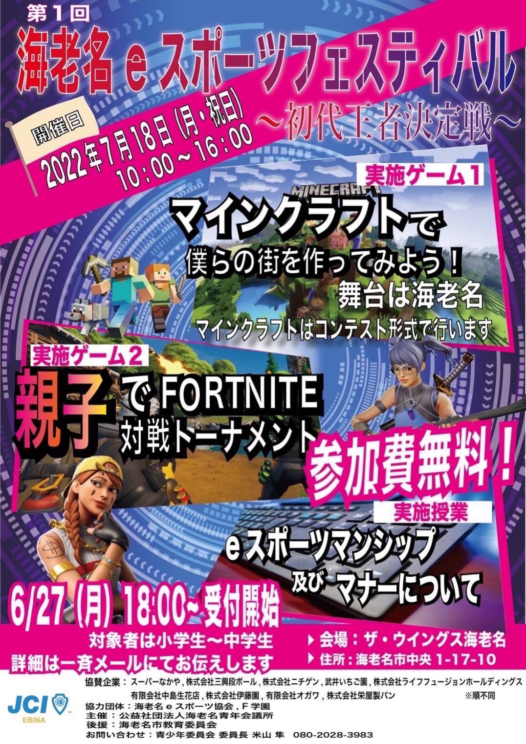 F学園 公式 海老名eスポーツフェスティバル 初代王者決定戦 7月18日 10時 16時 海老名市の結婚式場と言えば のザ ウィングス海老名で初のオフラインイベント マインクラフト フォートナイト 受付は明日から 対象は海老名市在住の小学生